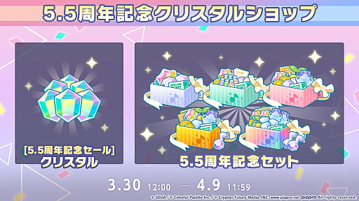 画像ギャラリー No.035のサムネイル画像 / 「プロセカ」，獅子志司さん，KIRAさん，ユリイ・カノンさんによる楽曲提供や5.5周年記念イベントなどの最新情報を公開