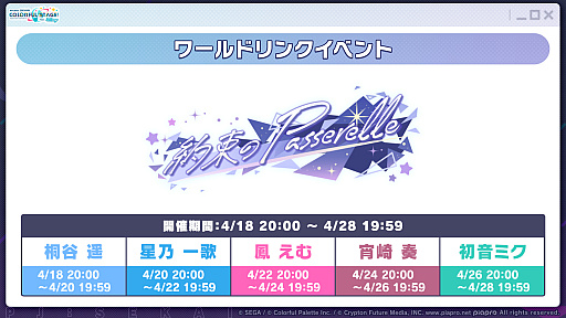 画像ギャラリー No.046のサムネイル画像 / 「プロセカ」，獅子志司さん，KIRAさん，ユリイ・カノンさんによる楽曲提供や5.5周年記念イベントなどの最新情報を公開