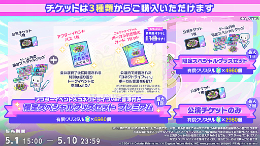 画像ギャラリー No.051のサムネイル画像 / 「プロセカ」，獅子志司さん，KIRAさん，ユリイ・カノンさんによる楽曲提供や5.5周年記念イベントなどの最新情報を公開