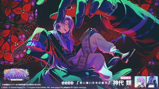 画像ギャラリー No.008のサムネイル画像 / 「プロセカ」，獅子志司さんの書き下ろし楽曲「傀儡のうつつ」を追加。イベント「残照のInside Direction」も開催中