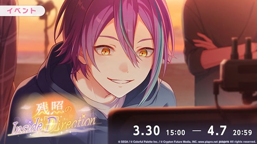 画像ギャラリー No.017のサムネイル画像 / 「プロセカ」，獅子志司さんの書き下ろし楽曲「傀儡のうつつ」を追加。イベント「残照のInside Direction」も開催中