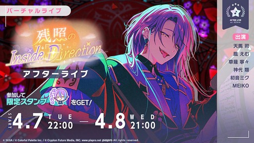 画像ギャラリー No.021のサムネイル画像 / 「プロセカ」，獅子志司さんの書き下ろし楽曲「傀儡のうつつ」を追加。イベント「残照のInside Direction」も開催中