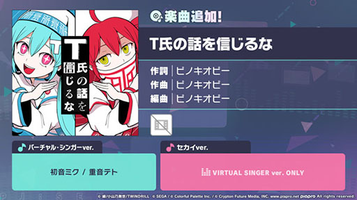 画像ギャラリー No.001のサムネイル画像 / 「プロセカ」，ピノキオピー氏が手がけた「T氏の話を信じるな」を実装