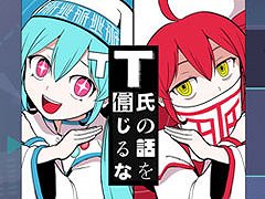 「プロセカ」，ピノキオピー氏が手がけた「T氏の話を信じるな」を実装