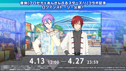 画像ギャラリー No.003のサムネイル画像 / 「プロセカ」，あんさんぶるスターズ！！とのスペシャルコラボを復刻開催