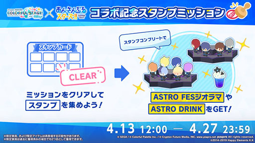 画像ギャラリー No.004のサムネイル画像 / 「プロセカ」，あんさんぶるスターズ！！とのスペシャルコラボを復刻開催