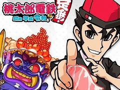 「桃太郎電鉄 〜昭和 平成 令和も定番!〜」と“スシロー”のコラボがスタート。目的地がスシロー店舗になり,実店舗にはコラボメニューが登場