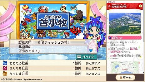 画像集 No.007のサムネイル画像 / 「桃太郎電鉄 教育版Lite 〜日本っておもしろい!〜」ID発行数が7000を突破。全国の小学校の20%にあたる4000校に無償で提供