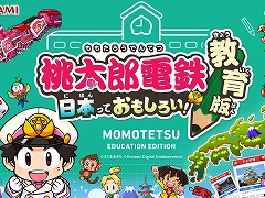 「桃太郎電鉄 教育版Lite 〜日本っておもしろい!〜」ID発行数が7000を突破。全国の小学校の20%にあたる4000校に無償で提供