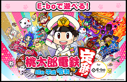 画像ギャラリー No.001のサムネイル画像 / 「桃太郎電鉄 〜昭和 平成 令和も定番!〜」が「カラオケまねきねこ」で遊べる! 12月26日まで無料