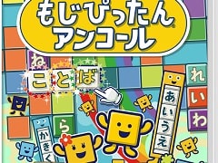 Switch「ことばのパズル もじぴったんアンコール」が本日リリース。オリジナルLINEスタンプの配信も開始