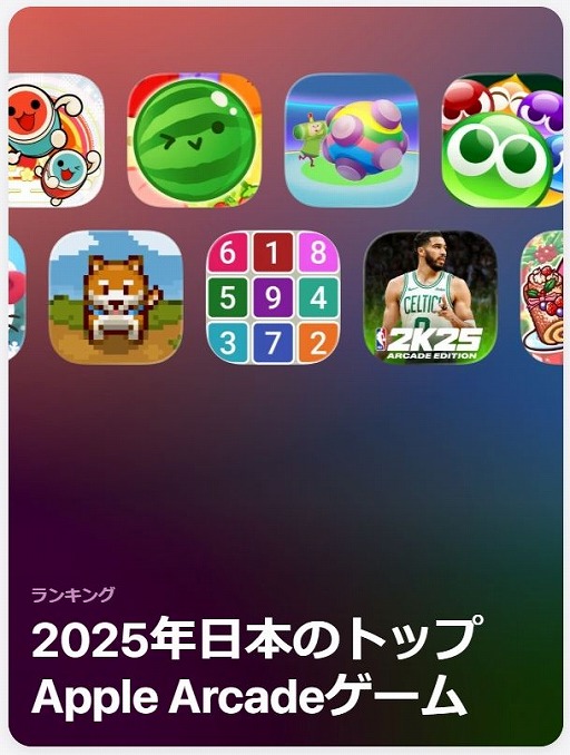 画像ギャラリー No.001のサムネイル画像 / Apple，日本国内で2025年内に最もDLされたアプリランキングを公開。Apple Arcade部門では「太鼓の達人 Pop Tap Beat」が1位に