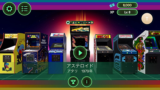 画像ギャラリー No.002のサムネイル画像 / ATARI，コナミ，タイトー，ナムコの伝説のアーケードゲームが集結。1976年〜1988年の名作10タイトルを遊べる「レトロケード」（今日から始めろApple Arcade #63）