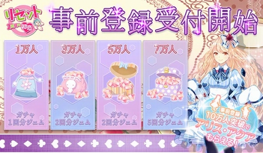 画像ギャラリー No.002のサムネイル画像 / 着せ替えバトルRPG「リセット〜2回目の初恋〜」の事前登録受付がスタート