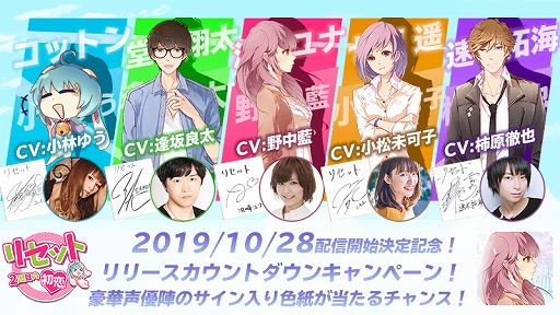 画像ギャラリー No.003のサムネイル画像 / 「リセット〜2回目の初恋〜」の配信日が10月28日に決定。声優陣のサイン色紙が当たるキャンペーンも開催