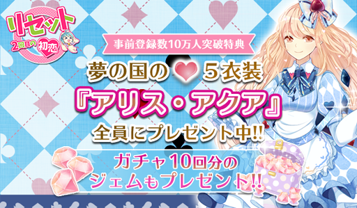 画像ギャラリー No.004のサムネイル画像 / 「リセット〜2回目の初恋〜」，iOSとAndroid向けに正式配信を開始