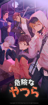 画像ギャラリー No.003のサムネイル画像 / ゾンビでアポカリな乙女ゲーム「危険なやつら」が配信開始