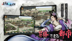 三国志漢末霸業