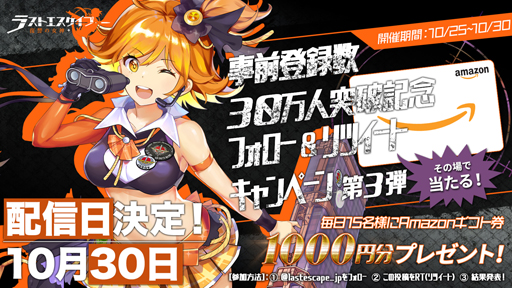 画像ギャラリー No.003のサムネイル画像 / 「ラストエスケイプ−復讐の女神」，10月30日にサービス開始。事前登録者数30万人の達成報酬でSR戦闘少女「アリス・リノ」が配布決定