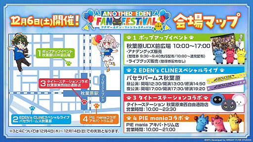 画像ギャラリー No.001のサムネイル画像 / 秋葉原が「アナデン」に染まる！　「FF9」コラボ展示やライブが開催された「ファンフェスティバル」レポート。ノベルティ配布は12月14日まで