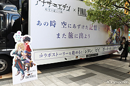 画像ギャラリー No.003のサムネイル画像 / 秋葉原が「アナデン」に染まる！　「FF9」コラボ展示やライブが開催された「ファンフェスティバル」レポート。ノベルティ配布は12月14日まで