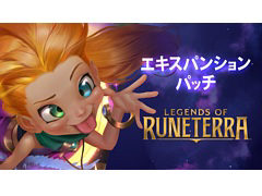 「レジェンド・オブ・ルーンテラ」のアップデート“星々の創造”が12月17日に実装。3体のチャンピオンを含む40種の新カードが登場