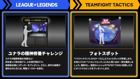 画像ギャラリー No.003のサムネイル画像 / ライアットゲームズ，TGS 2025のブース内コンテンツの情報を公開。ヴァイのパンチングマシーンや，ユナラの的当てアトラクションなど