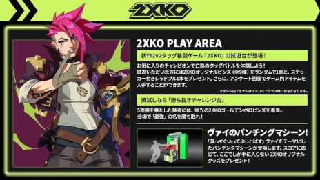 画像ギャラリー No.006のサムネイル画像 / ライアットゲームズ，TGS 2025のブース内コンテンツの情報を公開。ヴァイのパンチングマシーンや，ユナラの的当てアトラクションなど