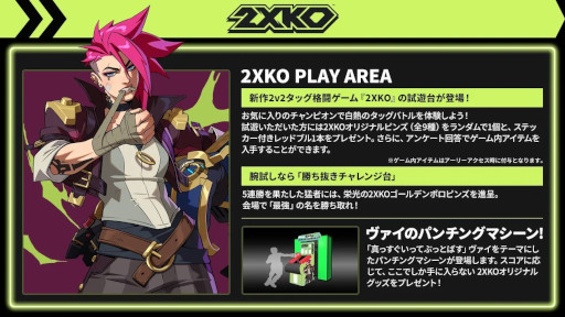 画像ギャラリー No.007のサムネイル画像 / ライアットゲームズ，TGS 2025のブース内コンテンツの情報を公開。ヴァイのパンチングマシーンや，ユナラの的当てアトラクションなど