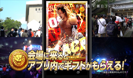 画像ギャラリー No.007のサムネイル画像 / 「新日コレクション」が本日正式サービスを開始。選手カードの収集や公式SNSへのアクセスなど，さまざまな機能を搭載