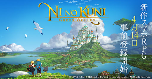 画像ギャラリー No.002のサムネイル画像 / 「二ノ国: Cross Worlds」の事前登録受け付けが4月14日に開始。作曲家の久石 譲氏を起用したテレビCMの放映も決定