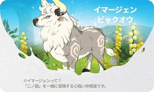 画像ギャラリー No.002のサムネイル画像 / 「二ノ国: Cross Worlds」の事前登録受付がスタート。冒険での相棒となるイマージェン“ビャクオウ”の配布も決定