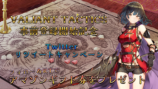 画像集#003のサムネイル/「VALIANT TACTICS」が事前登録の受付を開始。Amazonギフト券が当たるTwitterキャンペーンも
