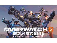 「オーバーウォッチ 2」本日サービス開始。大坂なおみさんが登場する新トレイラーも公開に