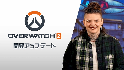 画像ギャラリー No.001のサムネイル画像 / 「オーバーウォッチ 2」，新ヒーロー“ヴェンデッタ”のアビリティなど，シーズン20の内容を紹介する開発者動画を公開