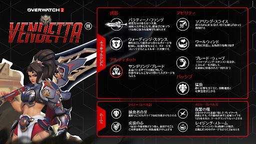 画像ギャラリー No.004のサムネイル画像 / 「オーバーウォッチ 2」，近接特化の新ダメージ・ヒーロー「ヴェンデッタ」を実装。シーズン20が開幕
