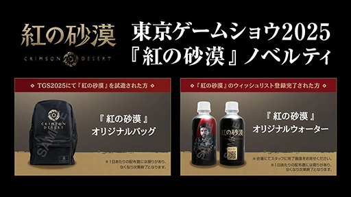 画像ギャラリー No.002のサムネイル画像 / 「紅の砂漠」,TGS 2025の出展情報を公開。物語の舞台となるファイウェル大陸をモチーフにした大型バナー,フォトスポットなどが登場