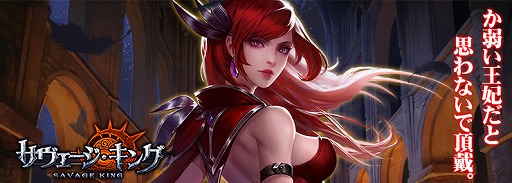 画像ギャラリー No.003のサムネイル画像 / 「サヴェージキング」,事前登録でもらえるSRキャラ“ギネヴィア”の一部情報が公開