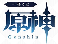 「一番くじ 原神」2024年9月に再販決定。甘雨,鍾離,楓原万葉,エウルアのタペストリーなどが当たる
