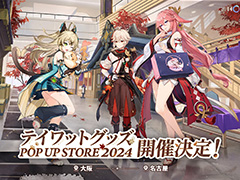 「原神」,「テイワットグッズ POP UP TOUR 2024」を大阪,名古屋で開催決定。キービジュアルを公開