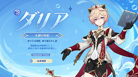 画像ギャラリー No.003のサムネイル画像 / 「原神」,Ver.5.7「あなたがいる時空」を6月18日に配信。新キャラ「スカーク」(CV:能登麻美子),「ダリア」(CV:山本和臣)が登場