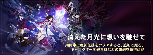 画像ギャラリー No.009のサムネイル画像 / 「原神」，新バージョン「Luna II」を本日リリース。新★5 ネフェル（草），限定★5 フリーナ（水）がイベント祈願に登場
