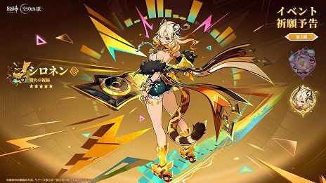 画像ギャラリー No.016のサムネイル画像 / 「原神」，新バージョン“Luna III”の「北の果ての夜想詩」を12月3日にリリース。一部キャラクターが強化される新コンテンツが登場