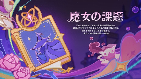 画像ギャラリー No.017のサムネイル画像 / 「原神」，新バージョン“Luna III”の「北の果ての夜想詩」を12月3日にリリース。一部キャラクターが強化される新コンテンツが登場