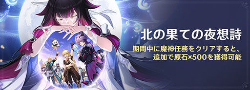 画像ギャラリー No.011のサムネイル画像 / 「原神」，新バージョン「Luna III」を本日リリース。新★5「ドゥリン」と強化された★5「ウェンティ」がイベント祈願に登場