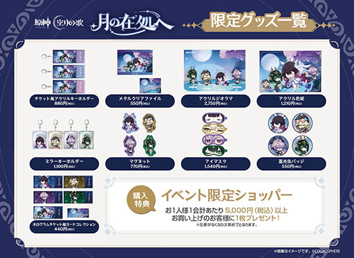 画像ギャラリー No.002のサムネイル画像 / 「原神」オフラインイベント「月の在処へ」，新宿の東急歌舞伎町タワーで本日開始。「Luna IV」のリリースを記念したスペシャル展示などを実施