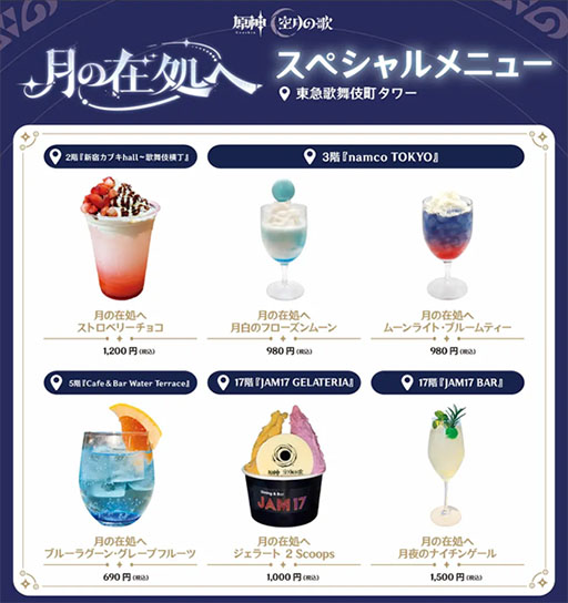 画像ギャラリー No.003のサムネイル画像 / 「原神」オフラインイベント「月の在処へ」，新宿の東急歌舞伎町タワーで本日開始。「Luna IV」のリリースを記念したスペシャル展示などを実施