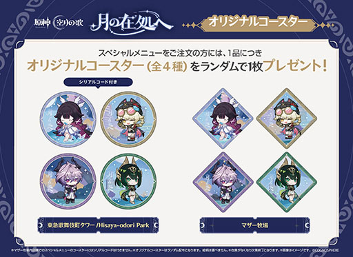 画像ギャラリー No.004のサムネイル画像 / 「原神」オフラインイベント「月の在処へ」，新宿の東急歌舞伎町タワーで本日開始。「Luna IV」のリリースを記念したスペシャル展示などを実施