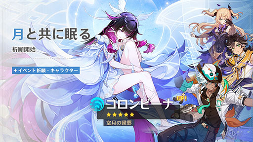 画像ギャラリー No.001のサムネイル画像 / 「原神」,バージョンLuna IV「冬の夜、ある旅人が」を本日リリース。「月反応」を操る新★5キャラクター「コロンビーナ」がピックアップ中