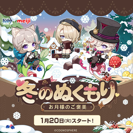 画像ギャラリー No.001のサムネイル画像 / 「原神」×明治コラボ，全国のローソン店舗で開始。「リネ」「リネット」「フレミネ」のクリアファイル，クリアカードが手に入る